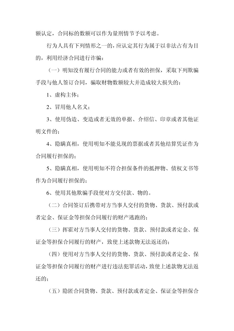 最高院关于审理诈骗案件具体应用法律的若干问题的解释_第3页