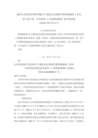 最高院关于超过法定退休年龄人员认定工伤问题的答复