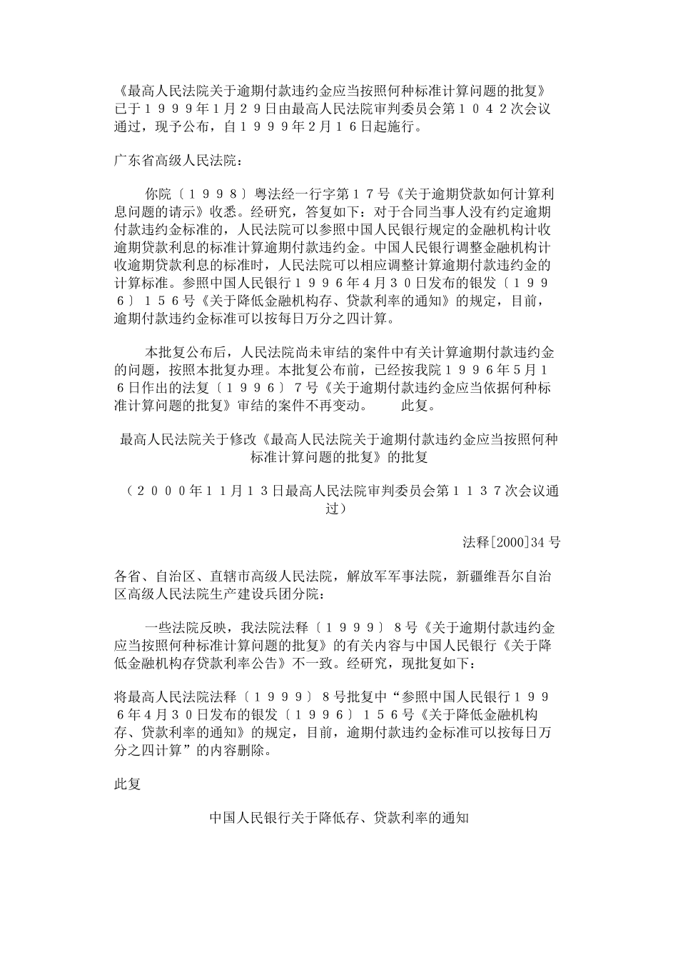 最高院关于逾期付(贷)款违约金计算标准一览表_第3页