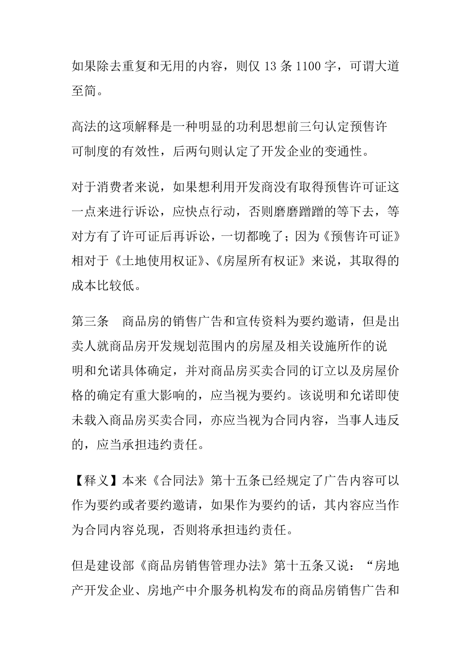 最高院商品房买卖合同司法解释_第3页