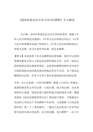 最高院商品房买卖合同司法解释