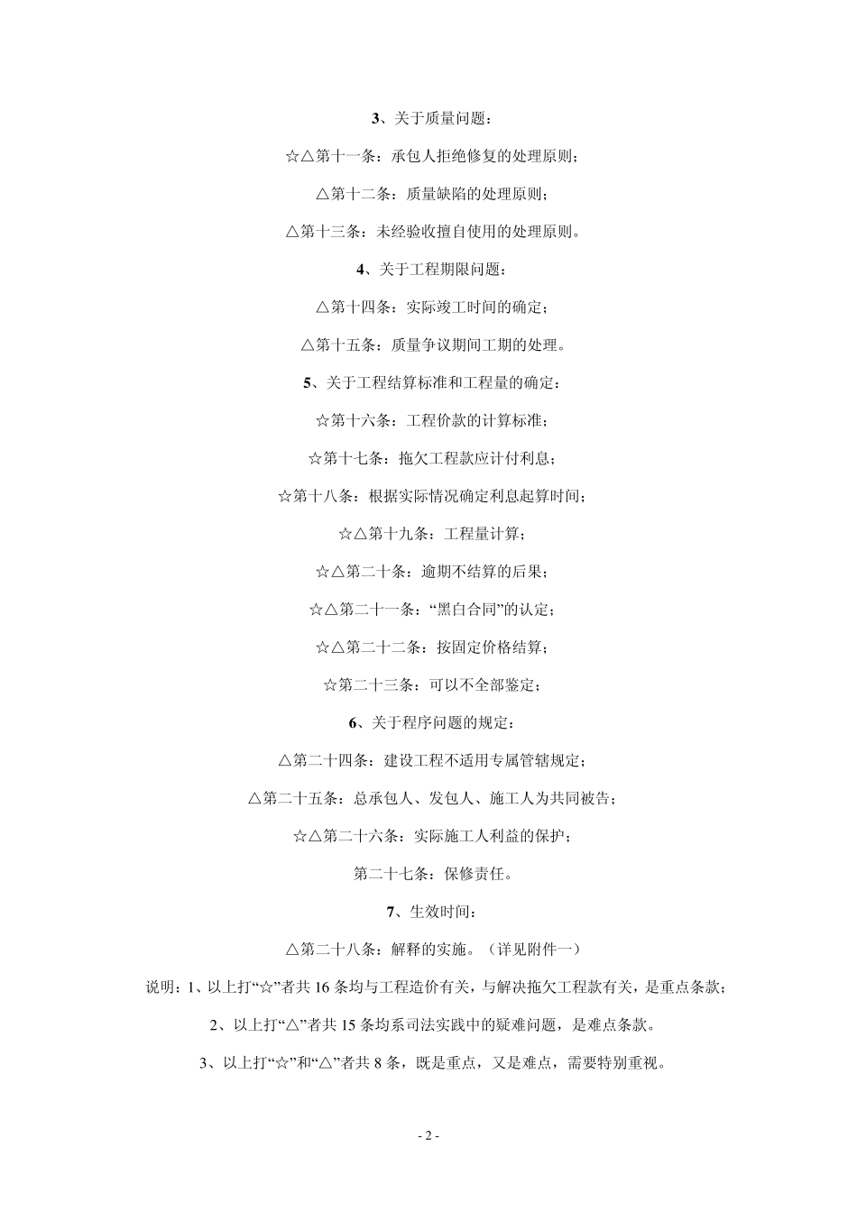 最高院审理建设工程合同纠纷案件司法解释对建设工程合同及造价管理提出的新问题_第2页