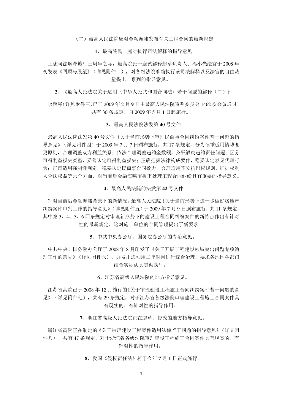 最高院审理建设工程合同纠纷案件司法解释对建设工程合同及造价管理提出的新问题_第3页