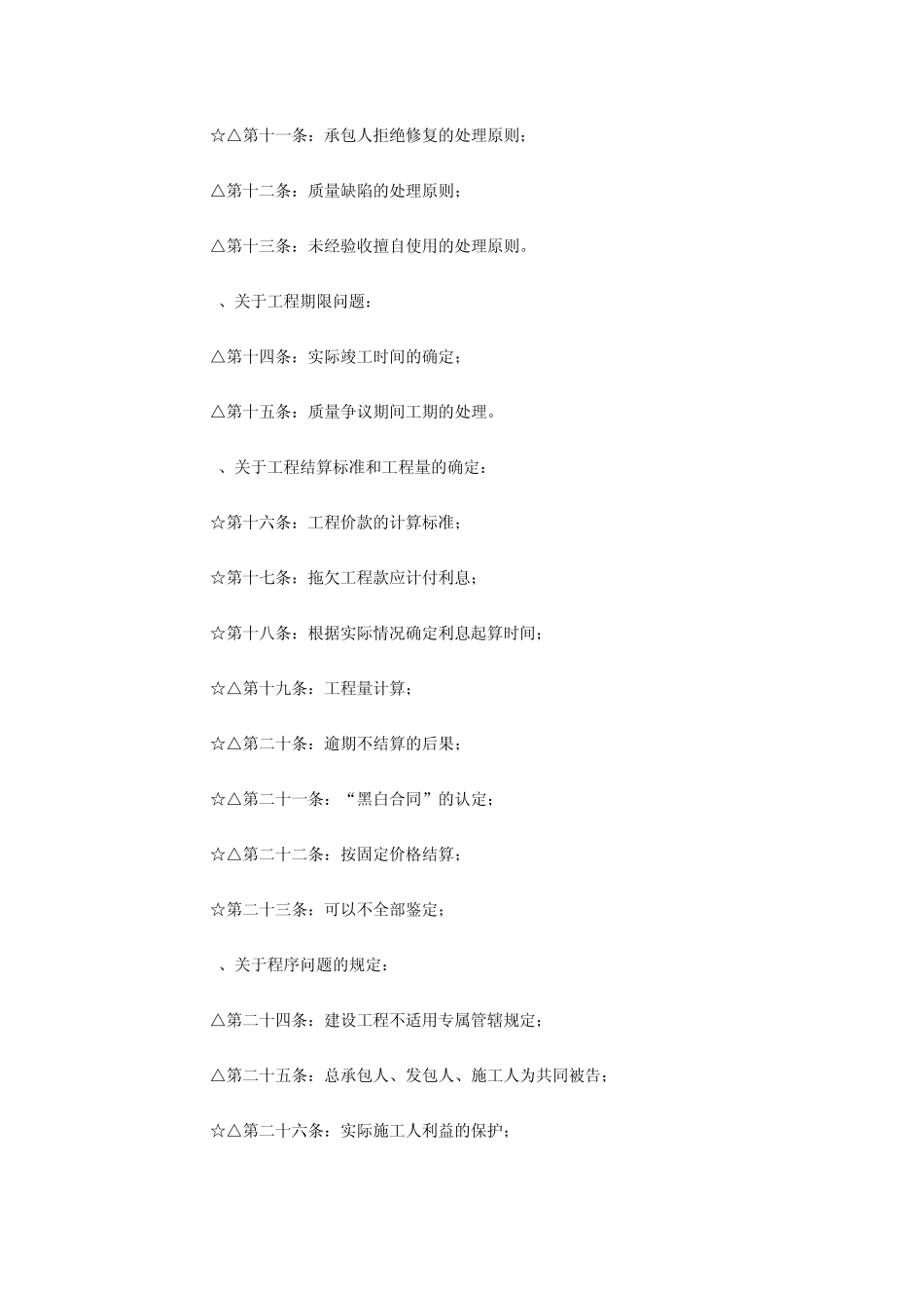 最高院审理建设工程合同纠纷案件司法解释对建设工程合同及造价管理提出的新问题、新对策_第2页