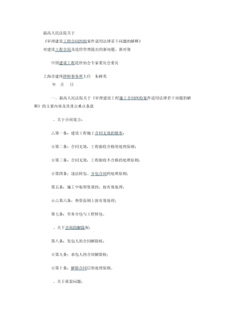 最高院审理建设工程合同纠纷案件司法解释对建设工程合同及造价管理提出的新问题、新对策