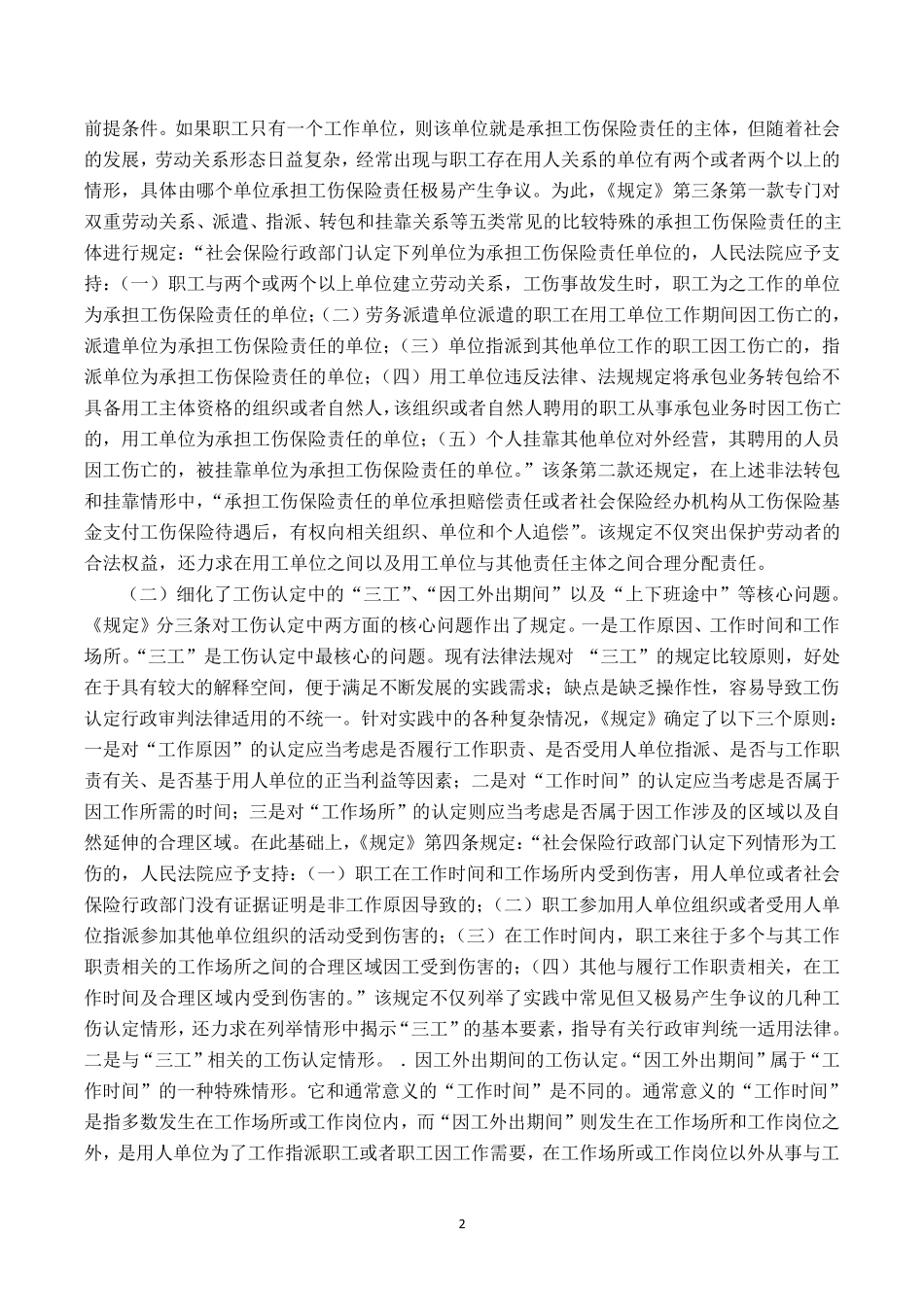 最高院工伤保险司法解释_第2页