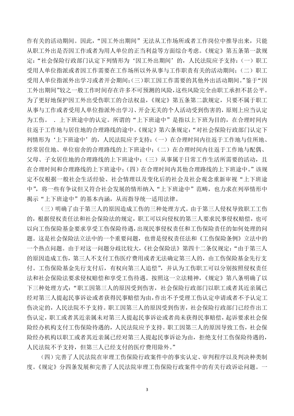 最高院工伤保险司法解释_第3页