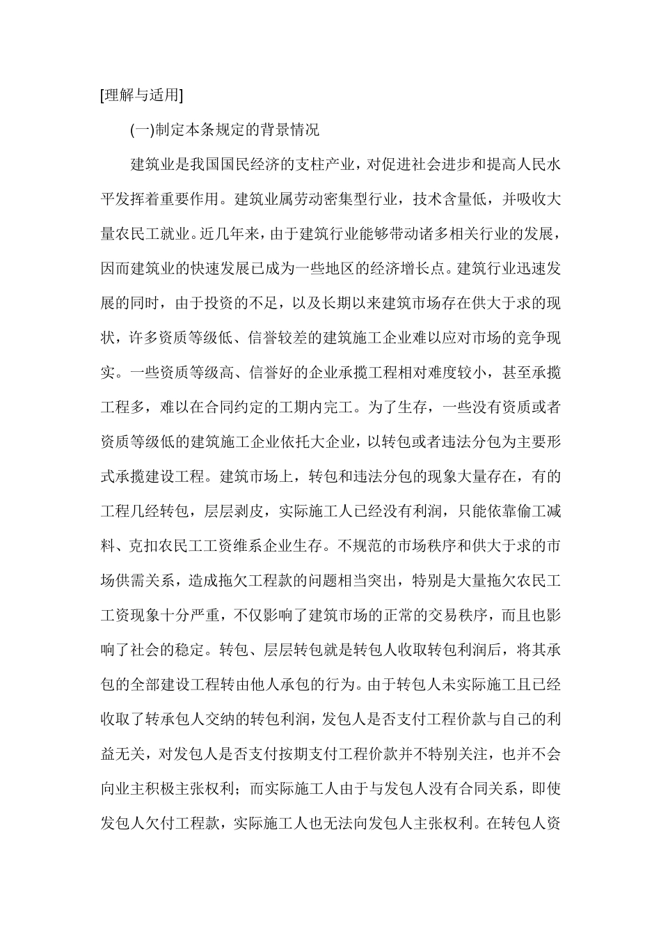 最高院建设工程施工合同司法解释第二十六条实际施工人利益的保护_第3页