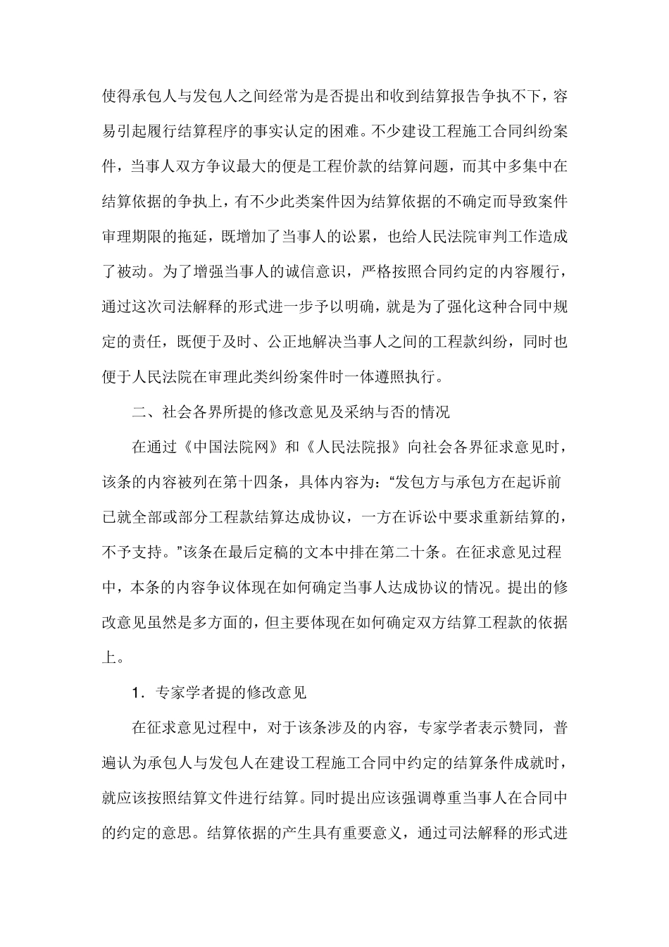 最高院建设工程施工合同司法解释第二十条、逾期不结算的后果_第3页
