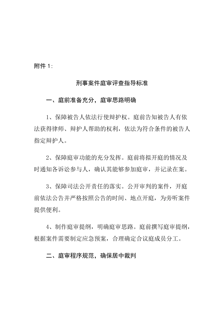最高院庭审和裁判文书评查指导标准_第2页