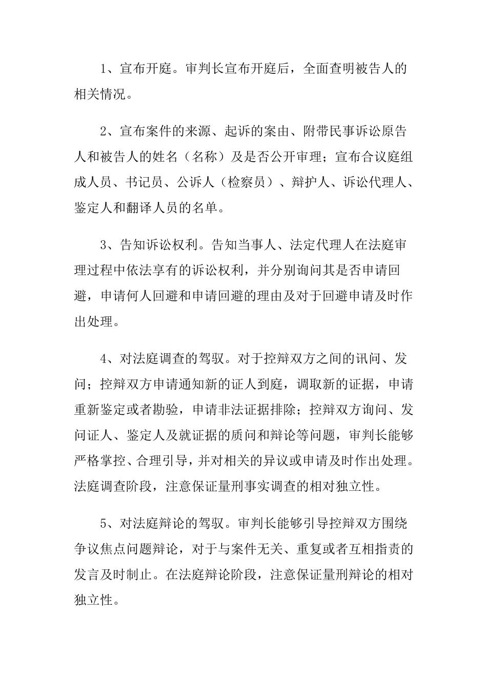 最高院庭审和裁判文书评查指导标准_第3页