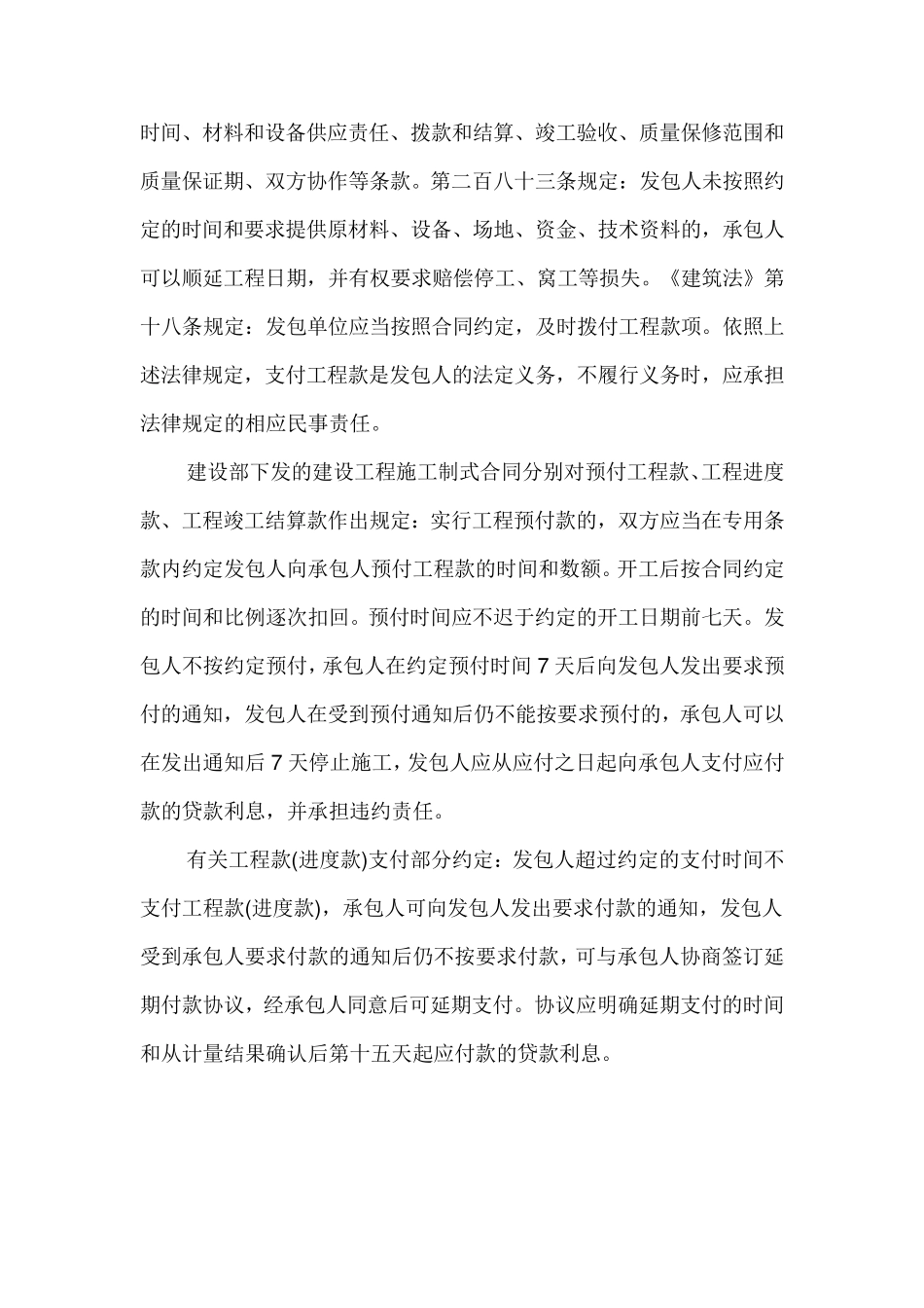 最高院建设工程施工合同司法解释第十七条工程款利息的计算标准_第2页