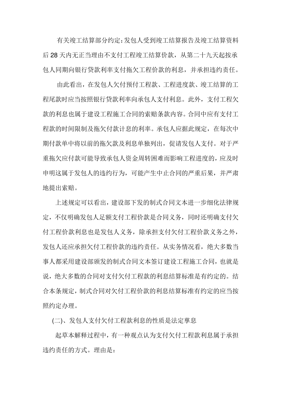 最高院建设工程施工合同司法解释第十七条工程款利息的计算标准_第3页