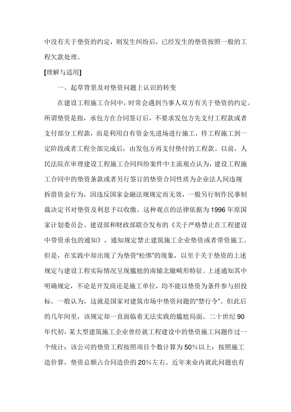 最高院建设工程施工合同司法解释第六条垫资原则按有效处理_第2页