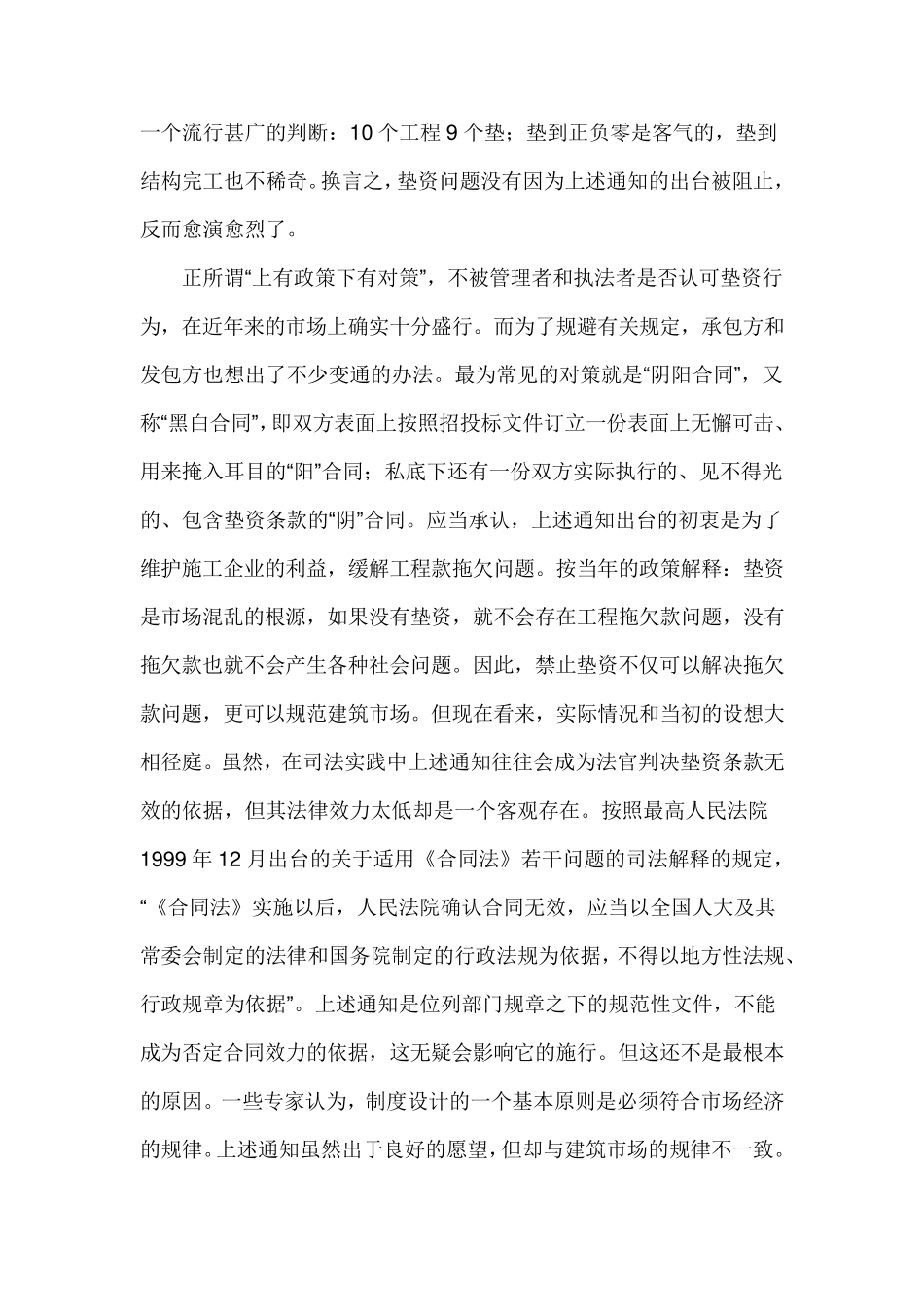 最高院建设工程施工合同司法解释第六条垫资原则按有效处理_第3页