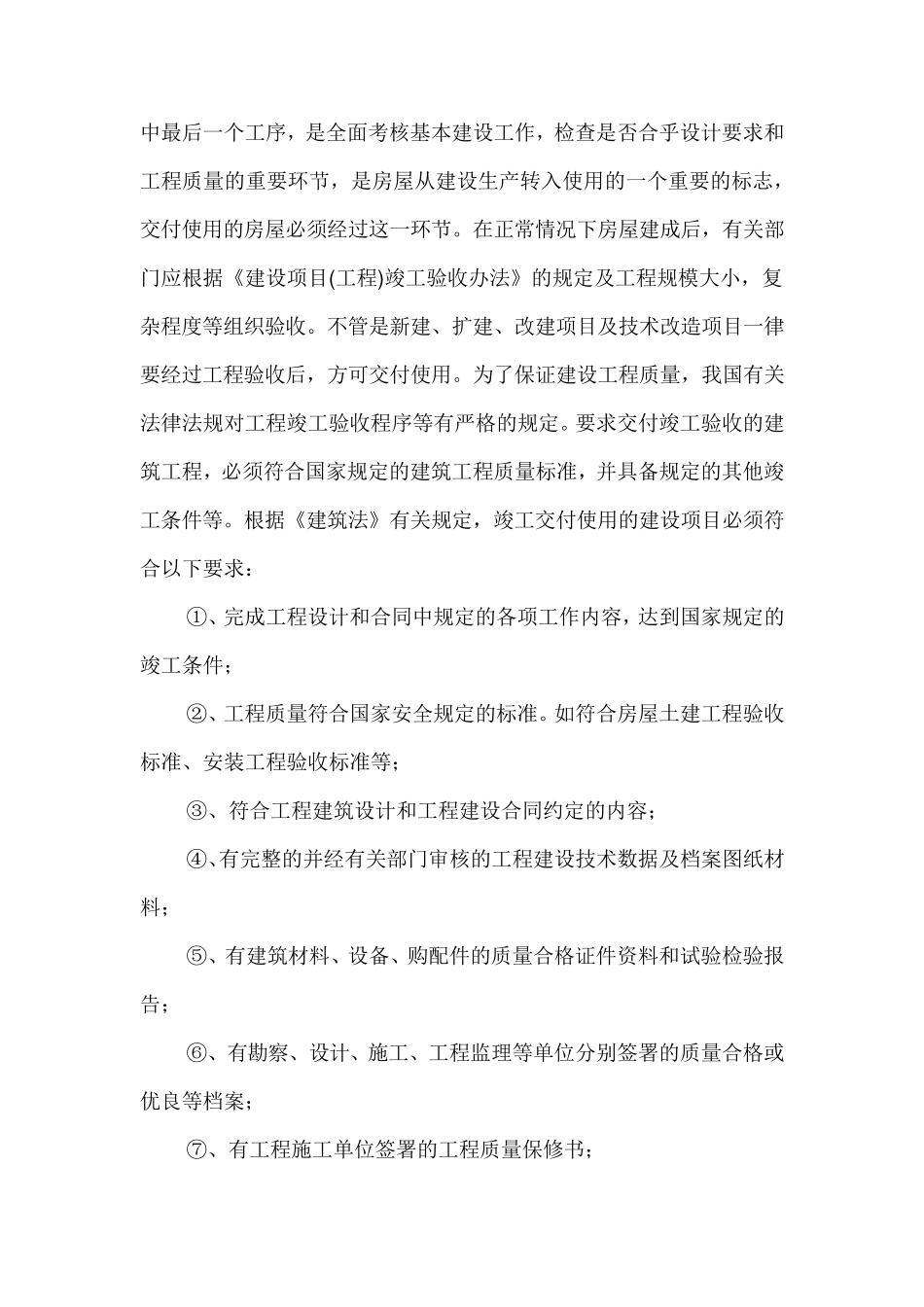 最高院建设工程施工合同司法解释第十三条未经验收擅自使用_第2页