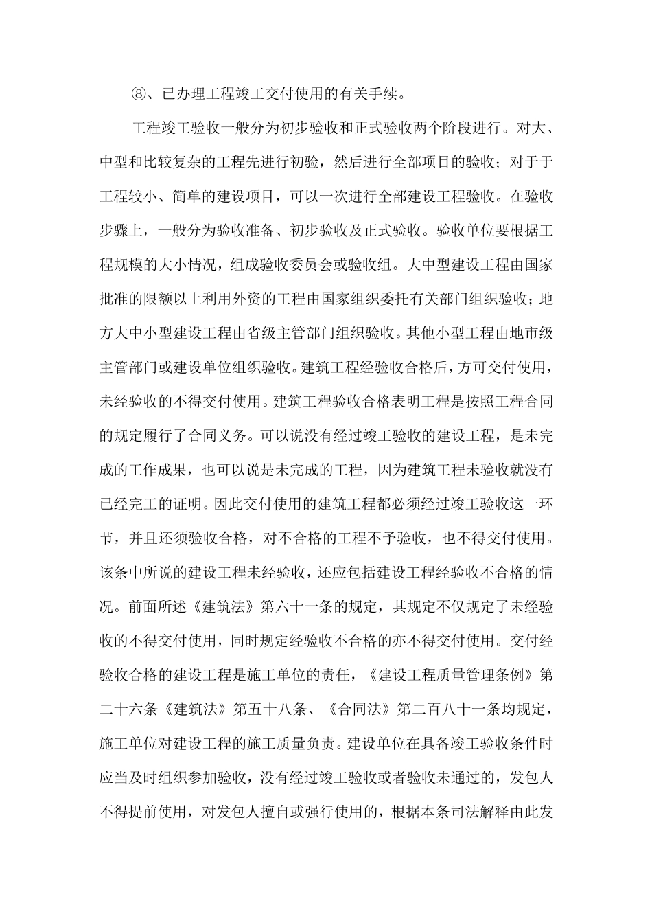 最高院建设工程施工合同司法解释第十三条未经验收擅自使用_第3页