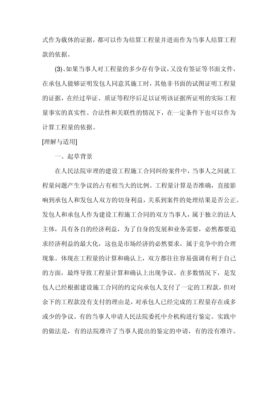 最高院建设工程施工合同司法解释第十九条工程量计算_第2页