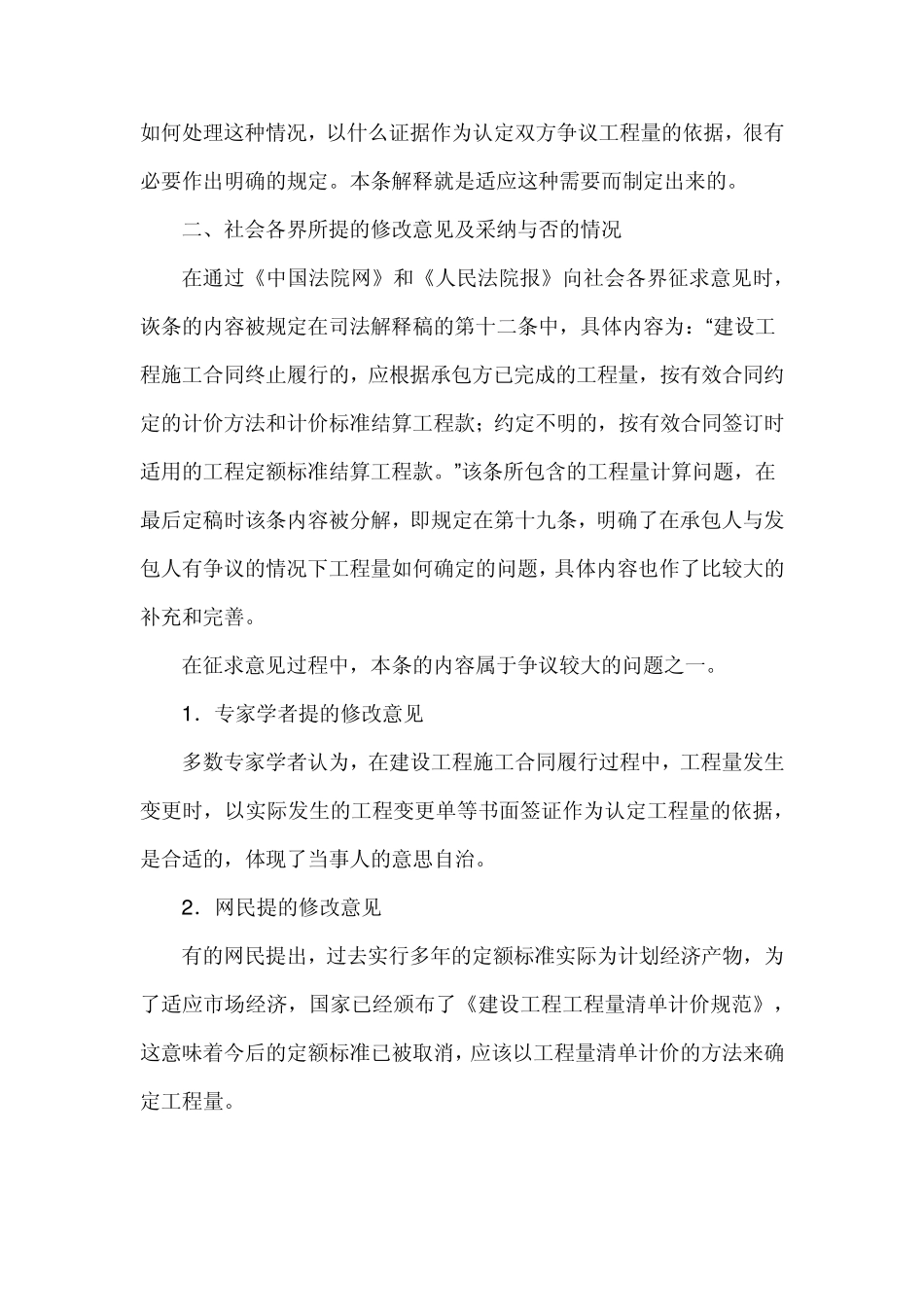 最高院建设工程施工合同司法解释第十九条工程量计算_第3页