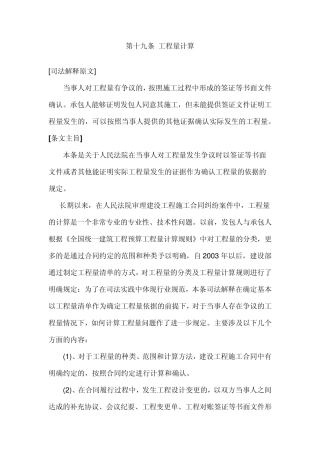 最高院建设工程施工合同司法解释第十九条工程量计算