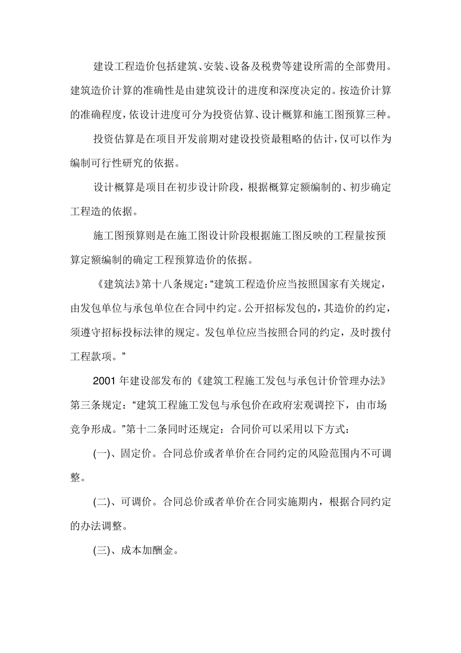 最高院建设工程施工合同司法解释第十六条工程价款的计算标准_第2页