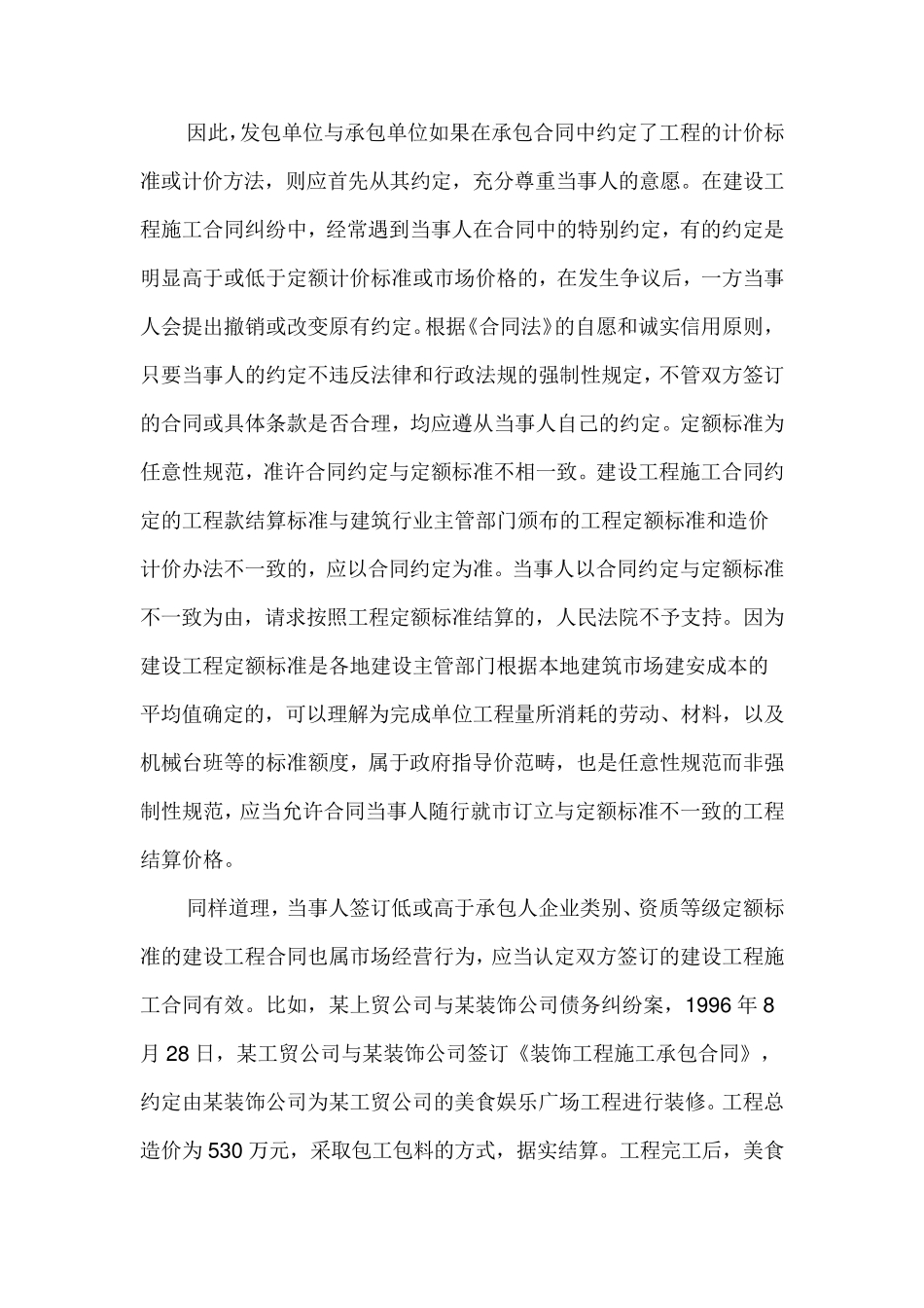 最高院建设工程施工合同司法解释第十六条工程价款的计算标准_第3页