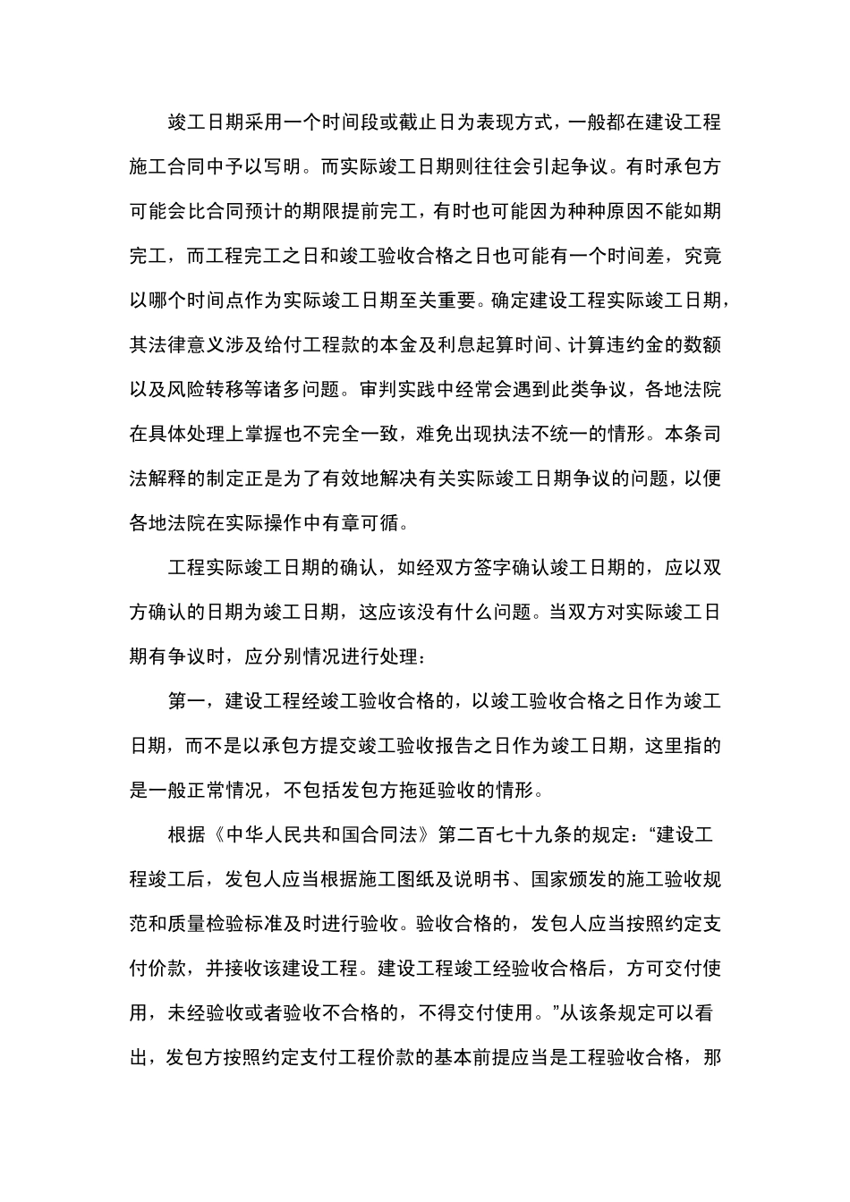 最高院建设工程施工合同司法解释第十四条实际竣工时间的确定_第2页