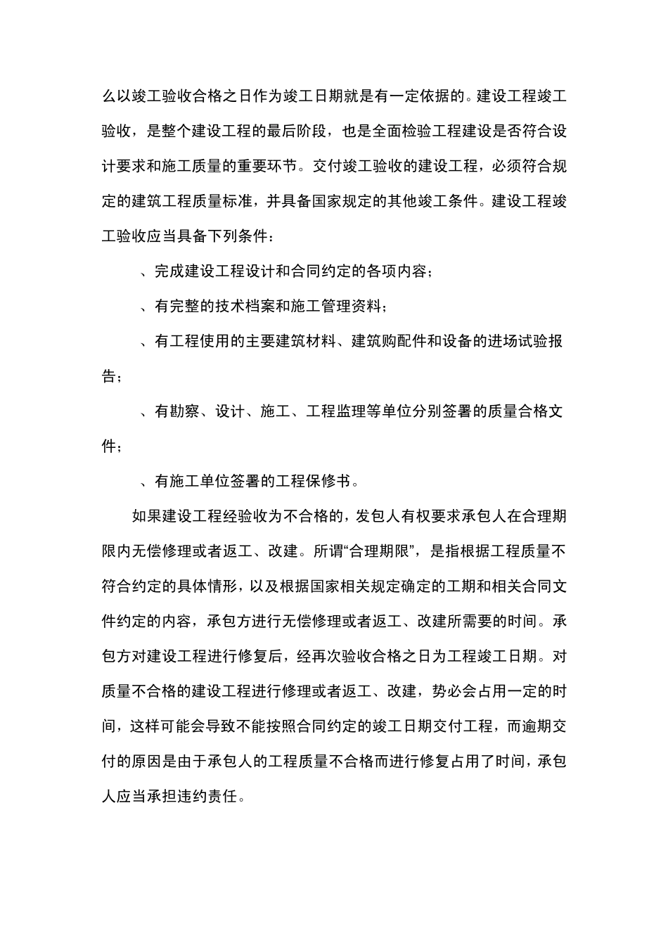 最高院建设工程施工合同司法解释第十四条实际竣工时间的确定_第3页