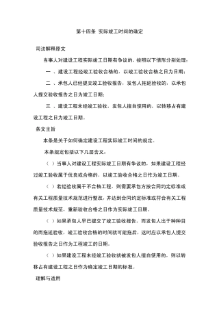 最高院建设工程施工合同司法解释第十四条实际竣工时间的确定