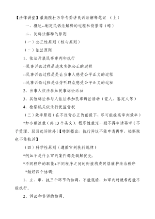 最高院杜万华专委讲民诉法解释笔记
