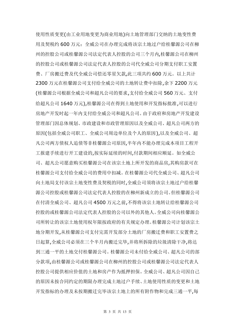 最高院案例[(2004)民一终字第46号](关于城市房地产管理法第39条的适用效力的认定)_第3页