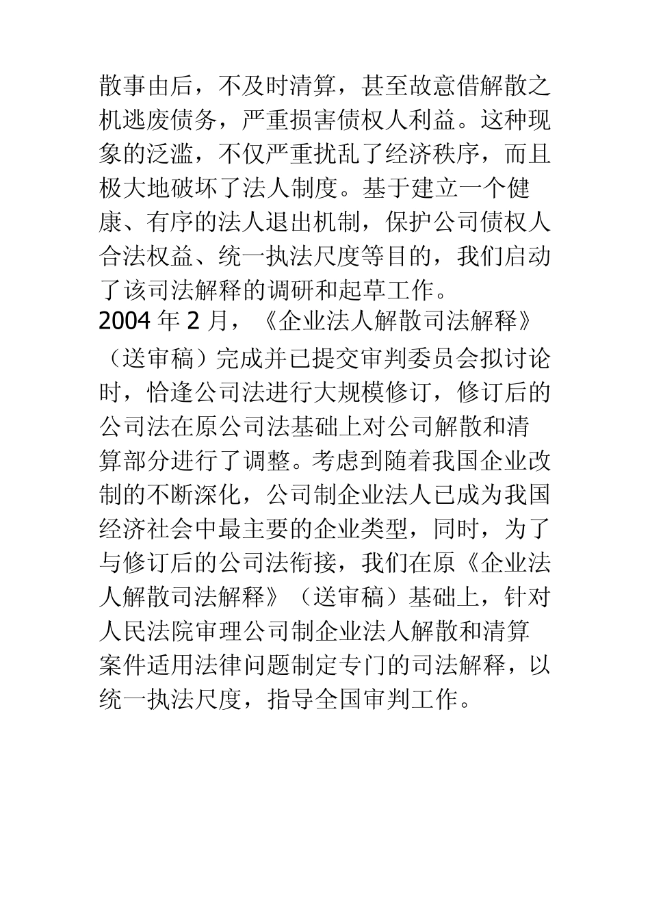 最高院民二庭有关公司法司法解释二答记者问_第2页
