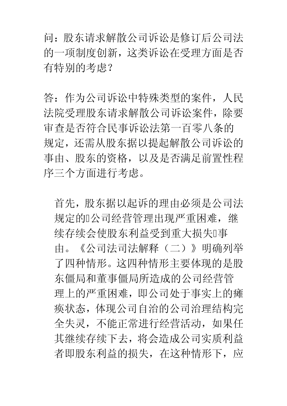 最高院民二庭有关公司法司法解释二答记者问_第3页