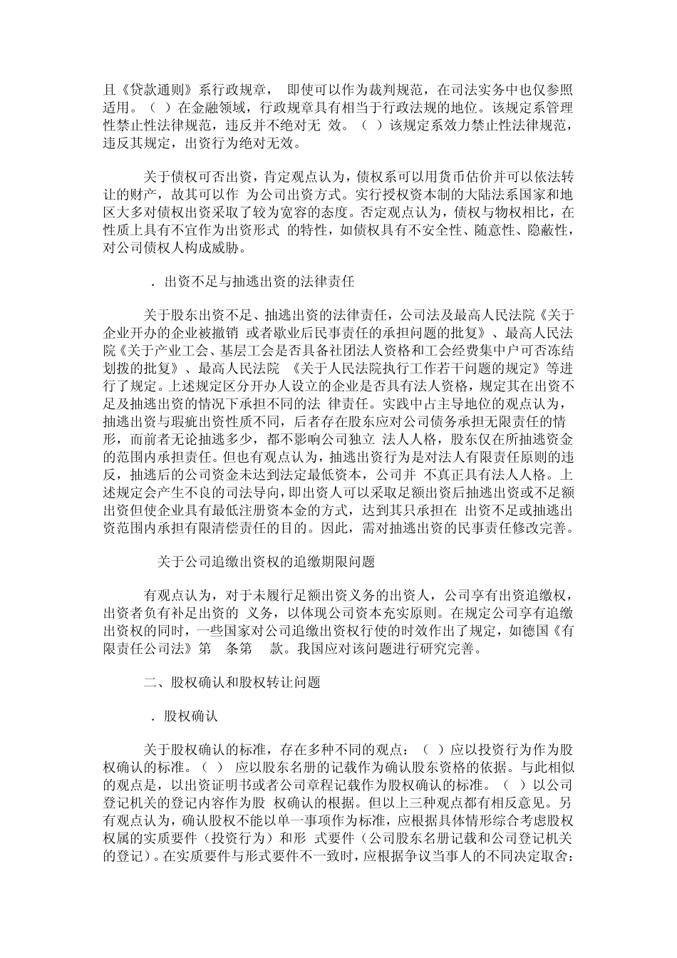 最高院民二庭民商事审判若干疑难问题——公司法_第2页