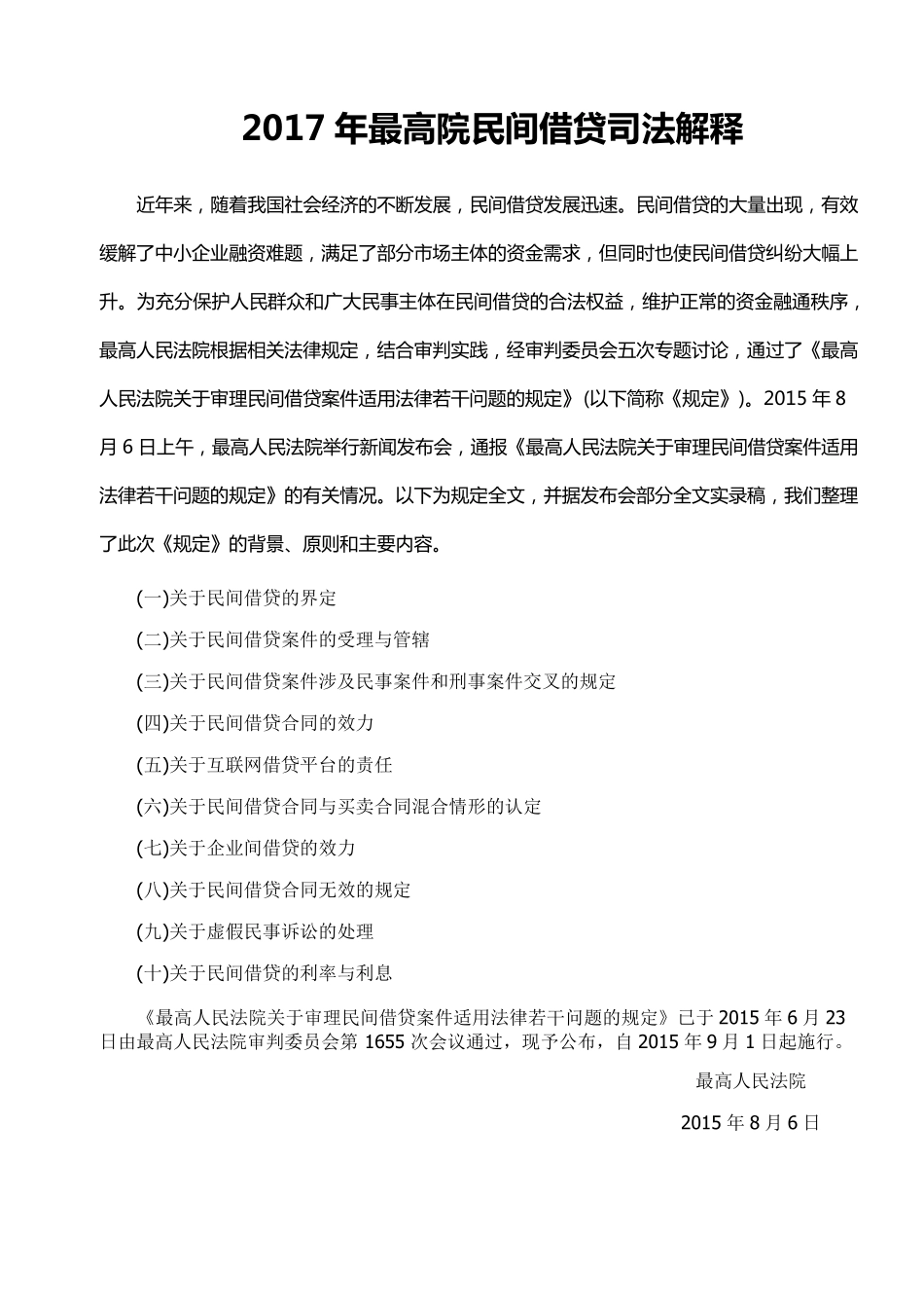 最高院民间借贷司法解释_第1页