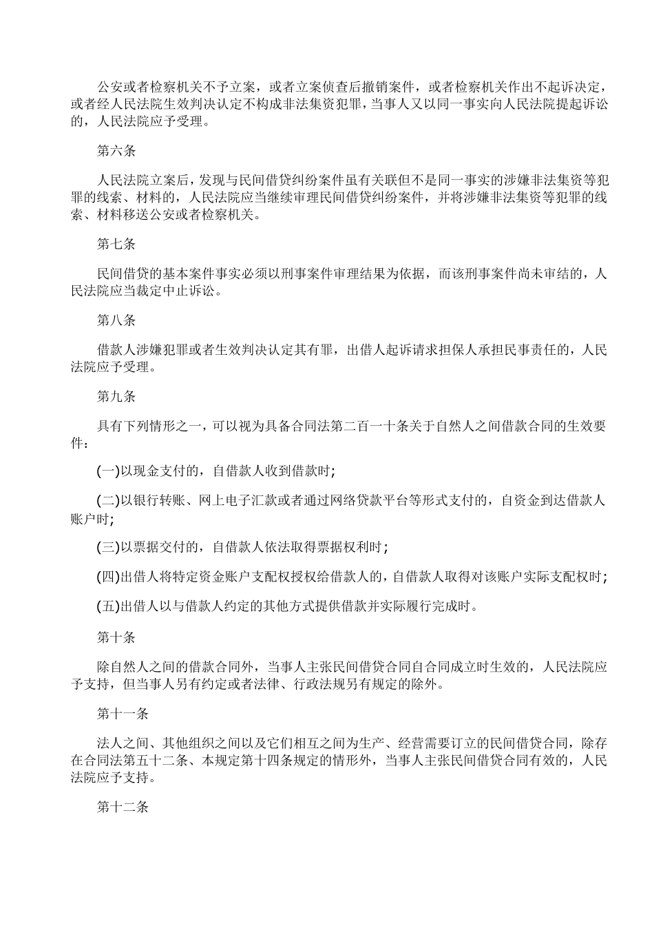 最高院民间借贷司法解释_第3页