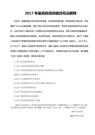 最高院民间借贷司法解释