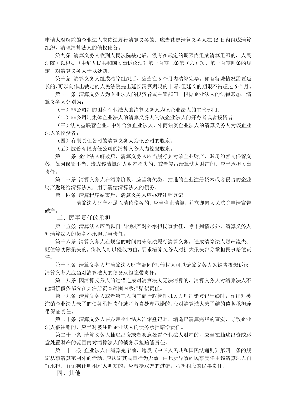 最高院现审议《关于审理涉及企业法人解散案件若干问题的规定》_第2页