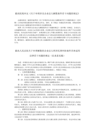 最高院现审议《关于审理涉及企业法人解散案件若干问题的规定》