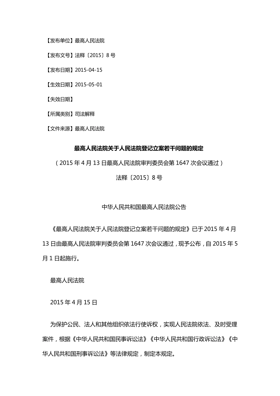 最高院登记立案制度的规定_第1页