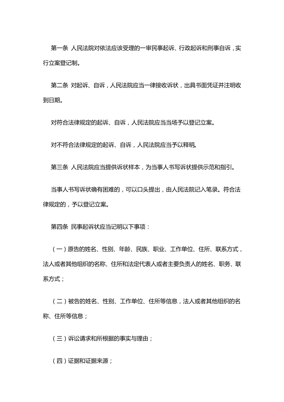 最高院登记立案制度的规定_第2页