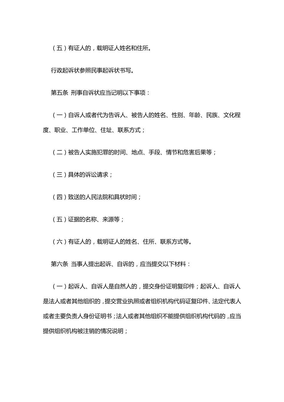 最高院登记立案制度的规定_第3页