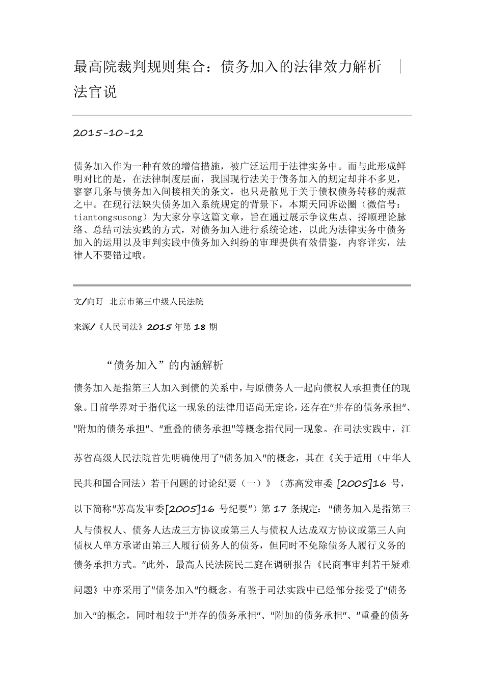 最高院裁判规则集合：债务加入的法律效力解析_第1页