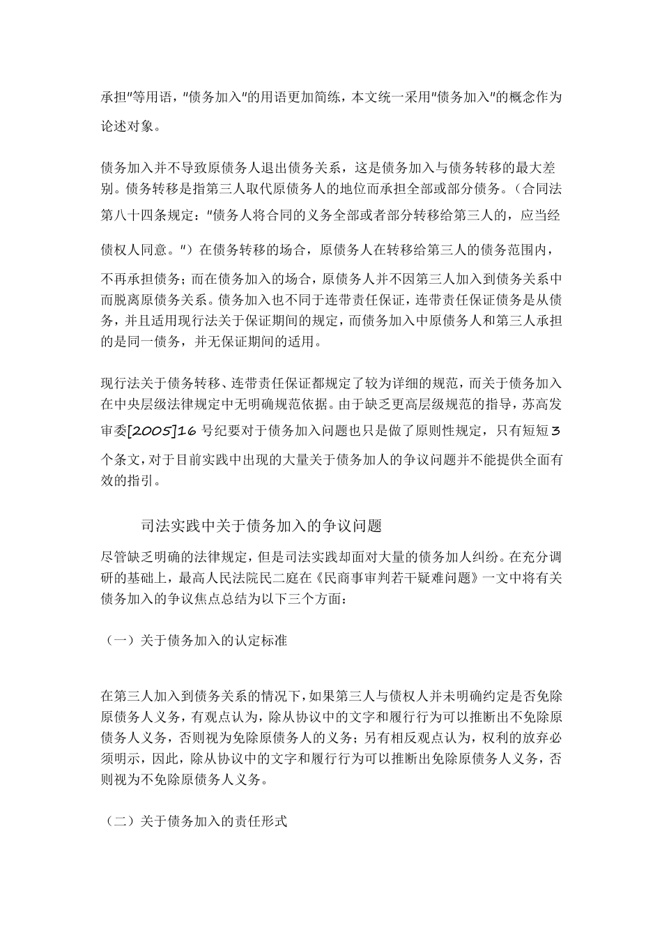 最高院裁判规则集合：债务加入的法律效力解析_第2页