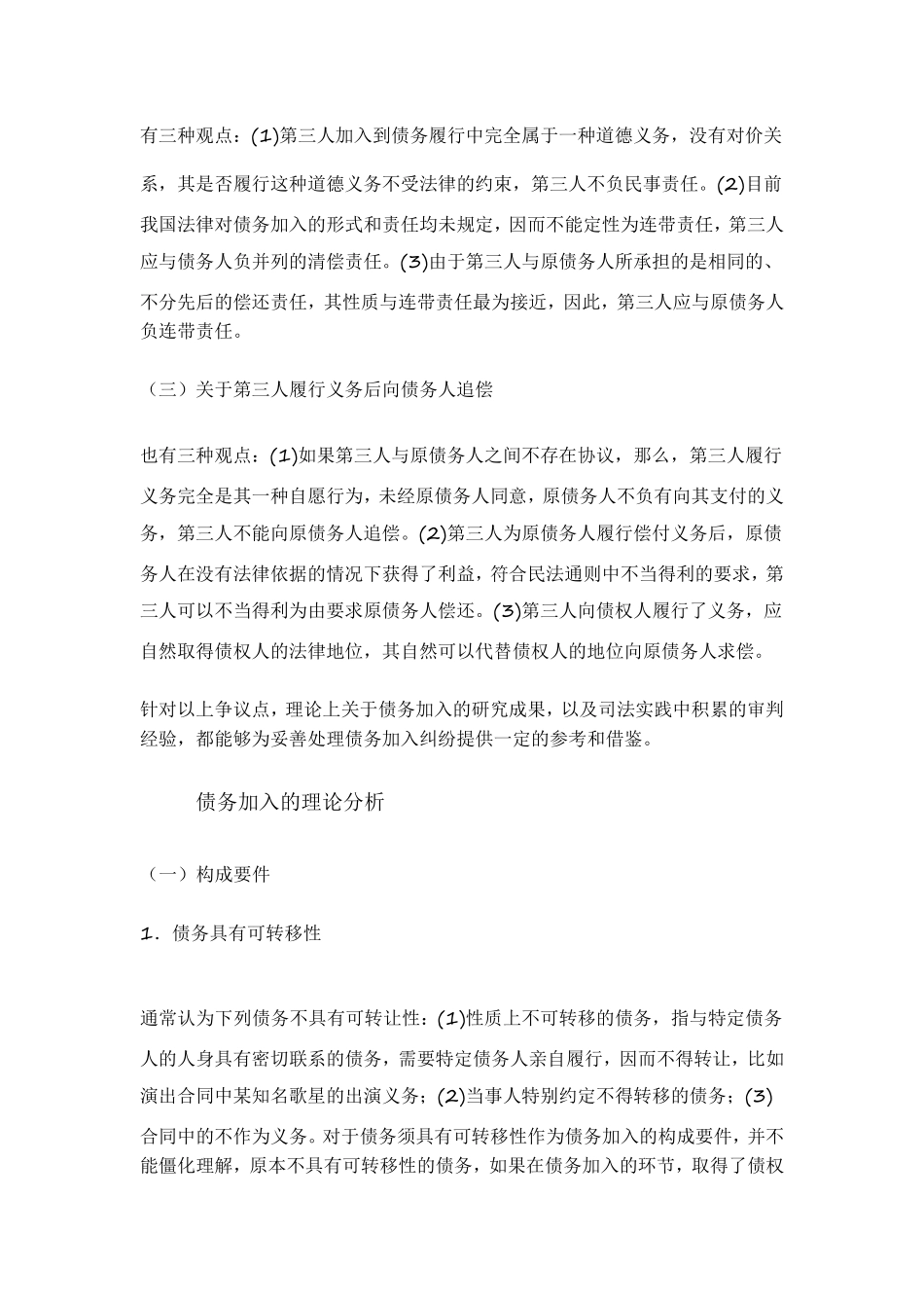 最高院裁判规则集合：债务加入的法律效力解析_第3页