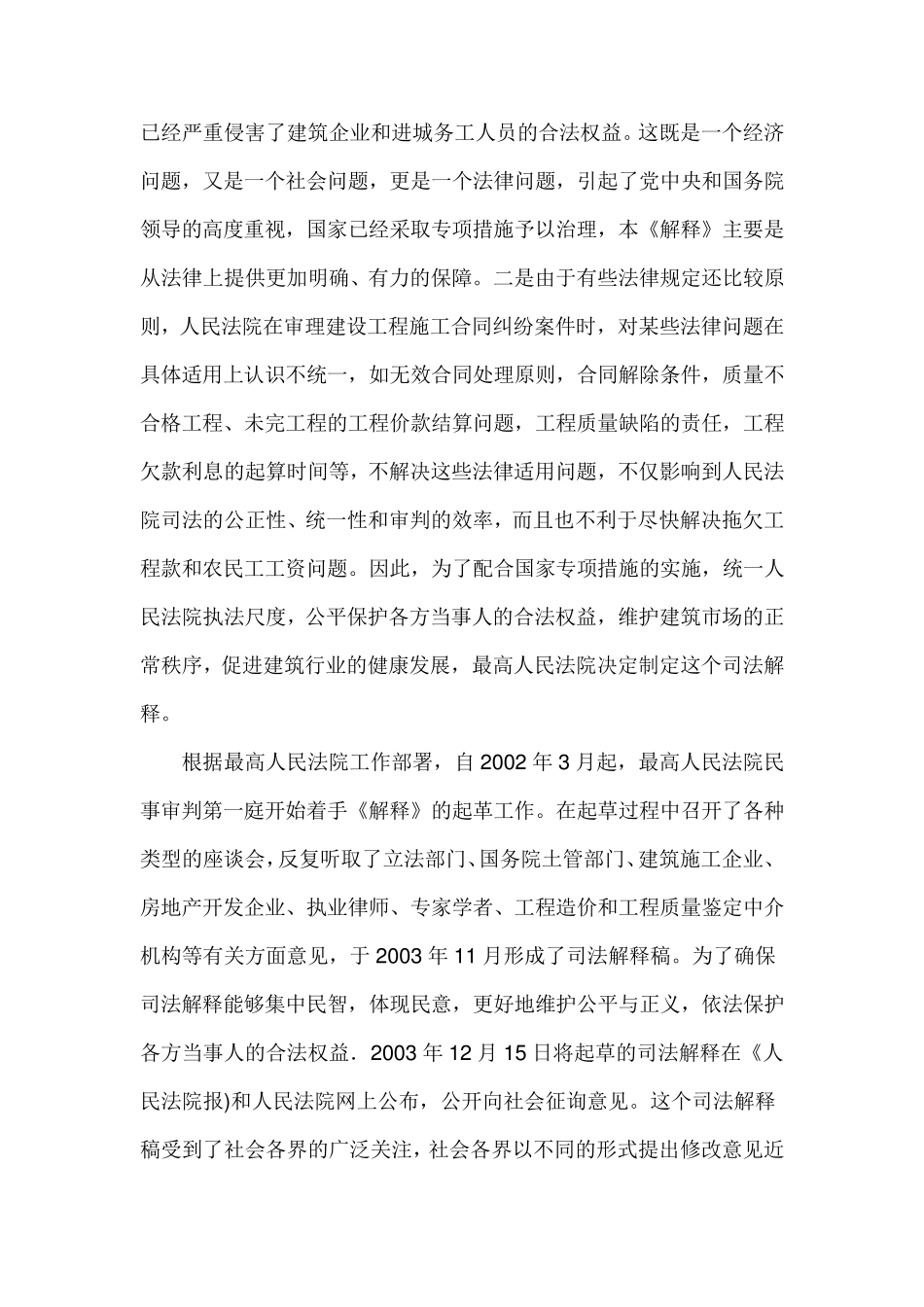 最高院负责人就《关于审理建设工程施工合同纠纷案件适用法律问题的解释》答记者问_第2页