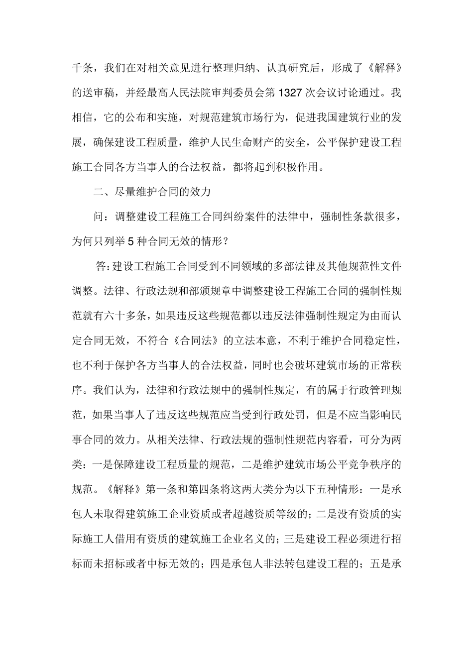 最高院负责人就《关于审理建设工程施工合同纠纷案件适用法律问题的解释》答记者问_第3页