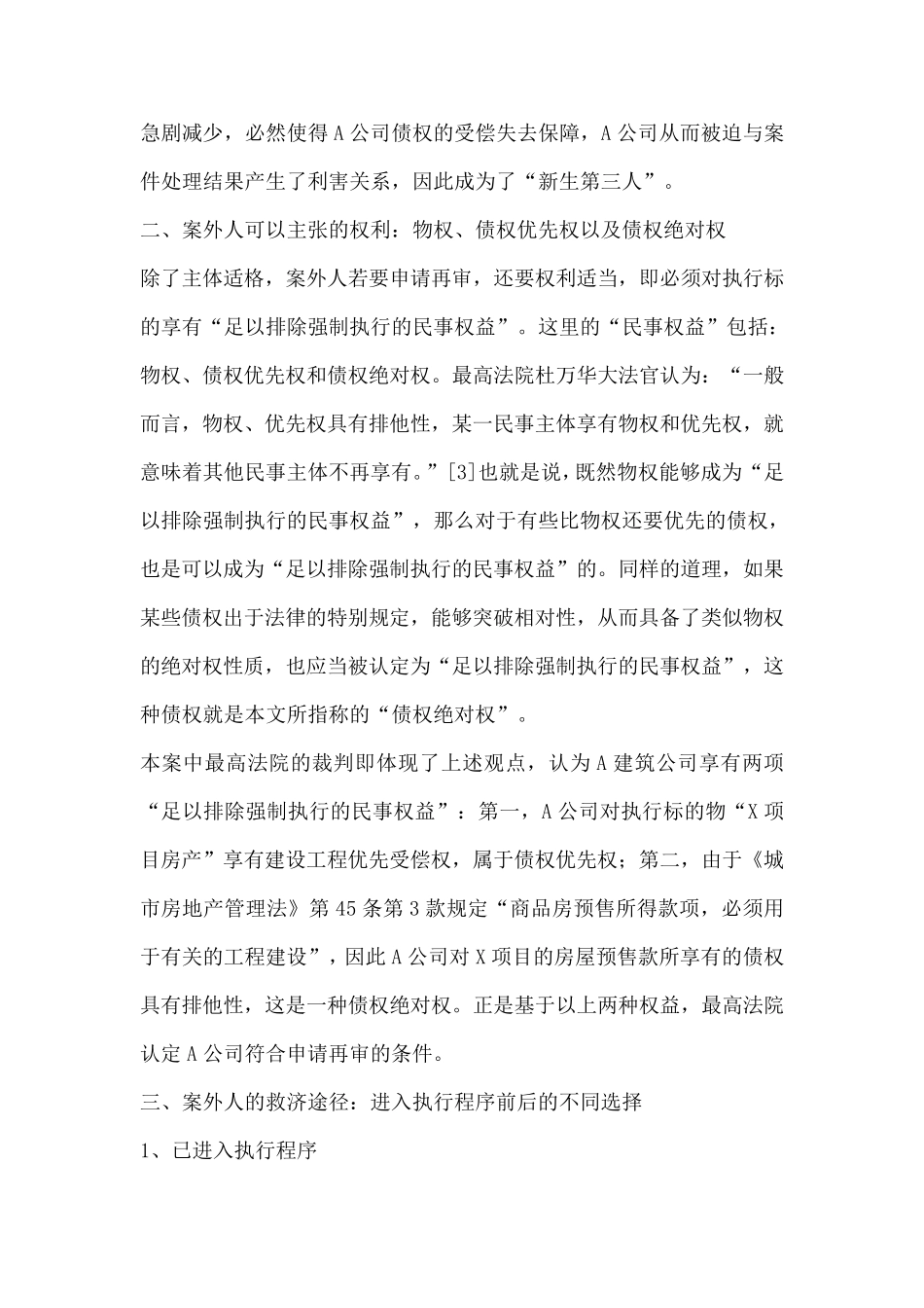 最高院首例案外人成功申请再审案解析_第3页