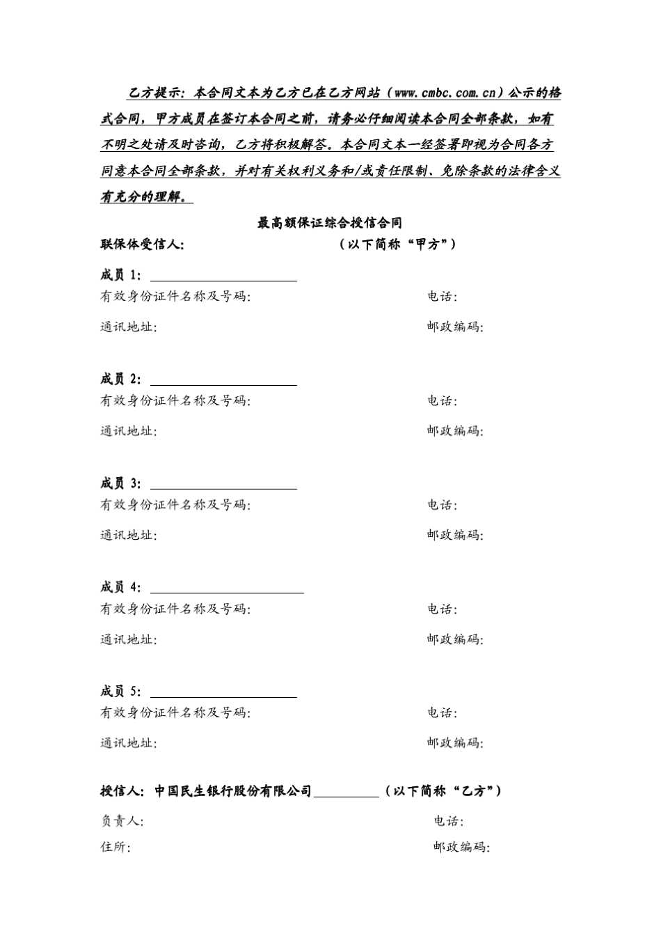 最高额保证综合授信合同_第2页