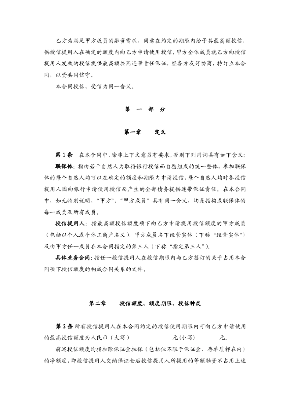 最高额保证综合授信合同_第3页